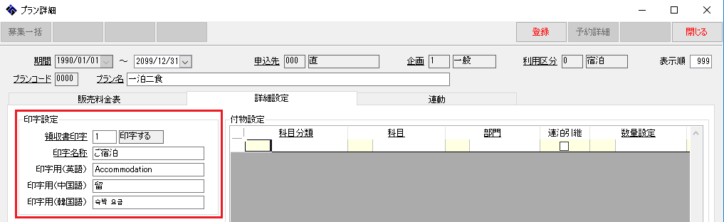 INCHARGE 7 活用事例集 海外からのお客様の領収書を外国語対応する方法について